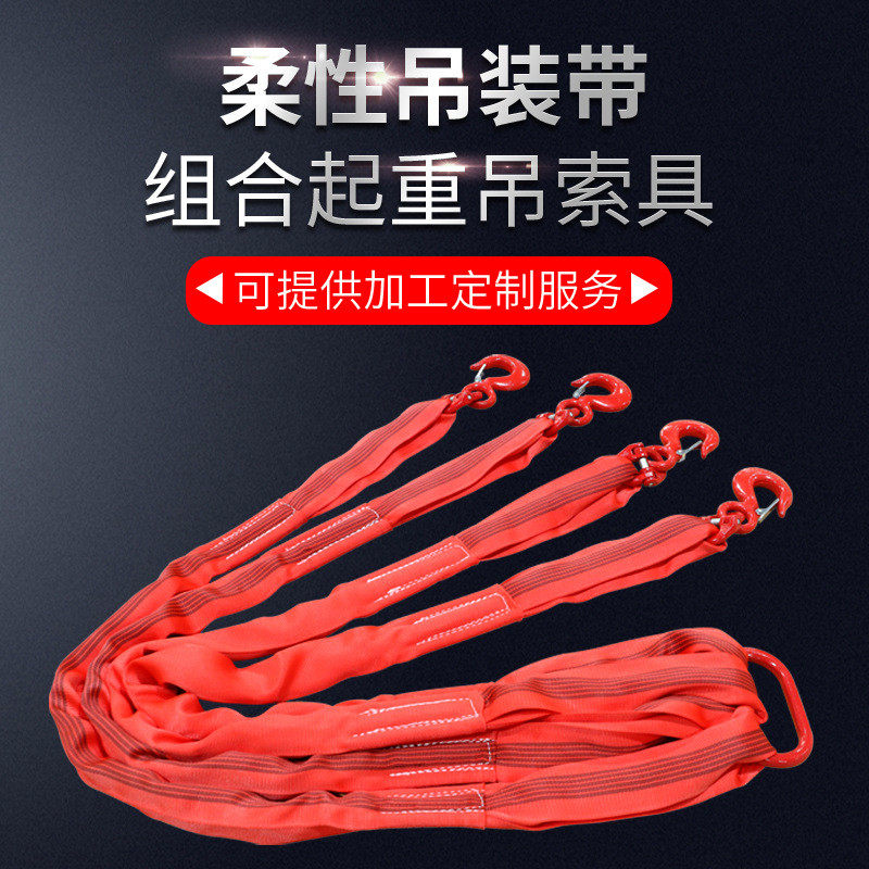 柔性成套组合吊装工具柔性吊装带行车起重吊索具2/3/4/5吨t米m腿