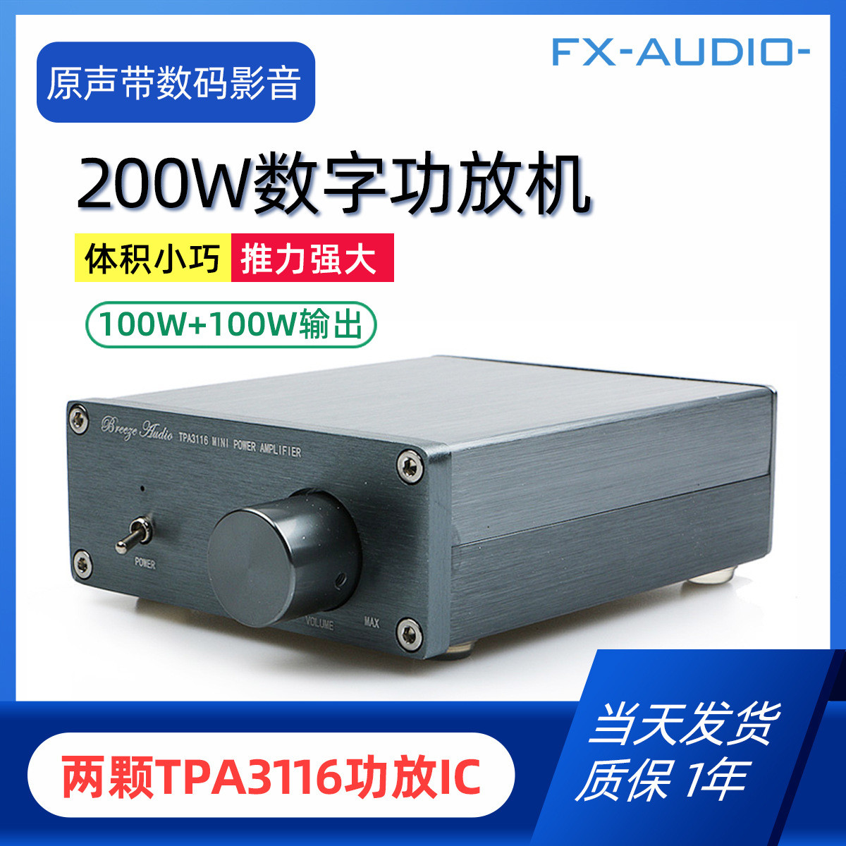 200W大功率数字功放机发烧HIFI桌面音响TPA3116迷你小功放机