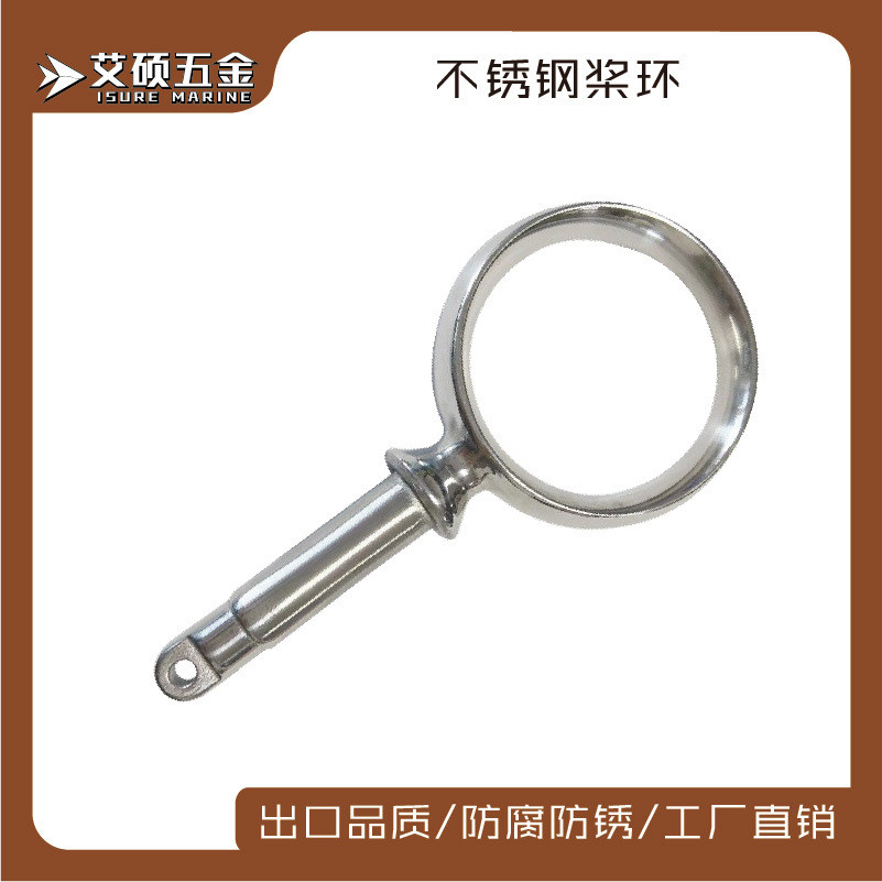 316不锈钢桨环 桨叉桨座 船桨冲锋舟小船 船用五金游艇配件