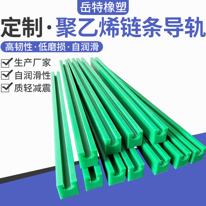 传输聚乙烯链条滑轨upe双排链条导轨08b12a10a升降机高分子滑道