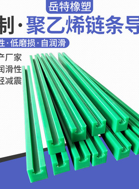 超高分子量聚乙烯链条导轨upet双排单排型10b12a耐磨链条导轨