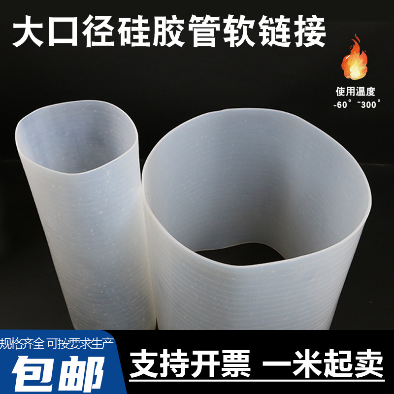 大口径硅胶管密封条圆管软管耐高温软链接硅胶套机械无味硅胶管