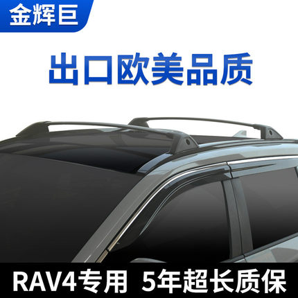 适用于19-21款丰田RAV4荣放车顶行李架横杆无损安装原车