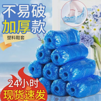 塑料一次性鞋套家用加厚室内防水耐磨防滑机房学生待客塑料脚套