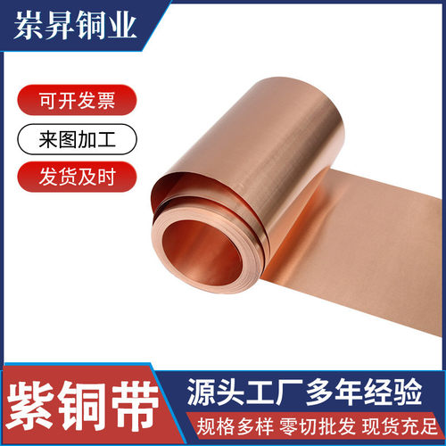 切割铜带铜带紫铜箔t2接地紫铜皮定制c1100紫铜垫片