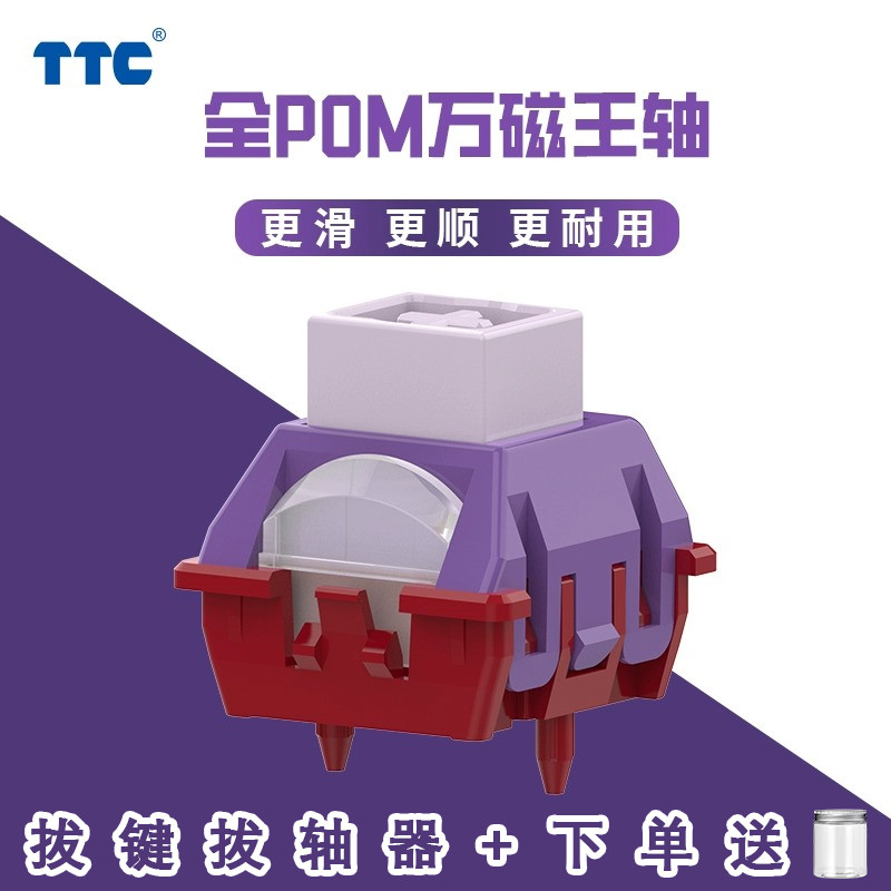 TTC全POM万磁王轴 榫卯结构 21MM长弹簧封底磁轴磁轴键盘轴体开关