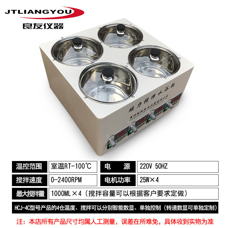 热销水浴hcj-4c水浴磁力搅拌器恒温供应搅拌器四孔四温磁力搅拌器