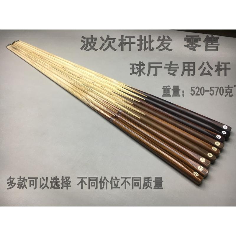 波次杆黑8杆球厅公杆球杆中头杆桌球杆球杆