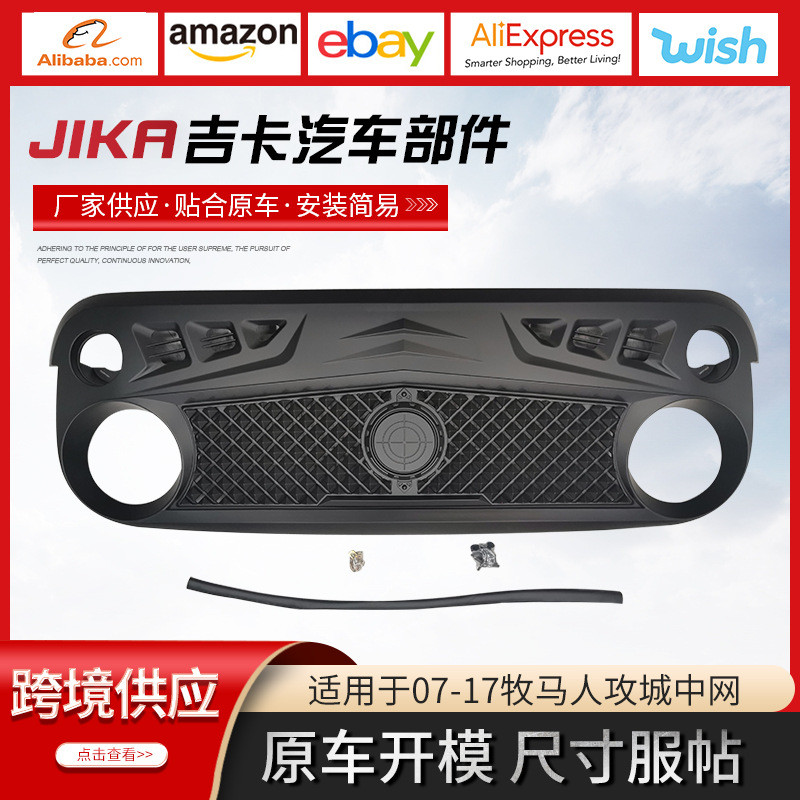 适用于牧马人JK攻城中网改装中网改装配件中网格栅前进气口改装