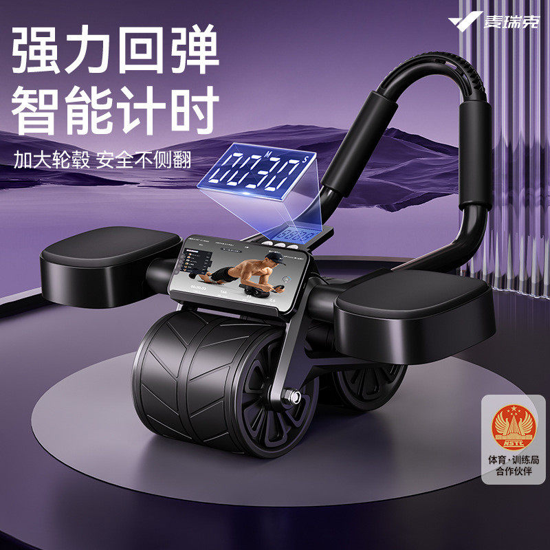 麦瑞克肘撑计时健腹轮自动回弹收腹肌肉锻炼用健身器材腹肌轮