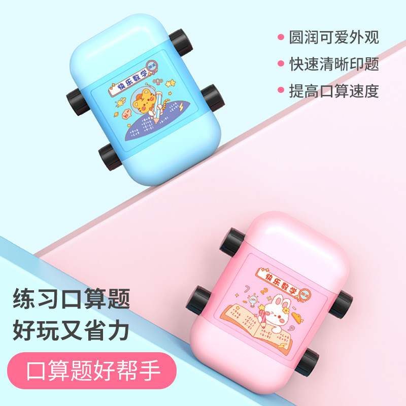 加减法滚动印章小学生100以内加减练习题幼儿园儿童随机算术数学