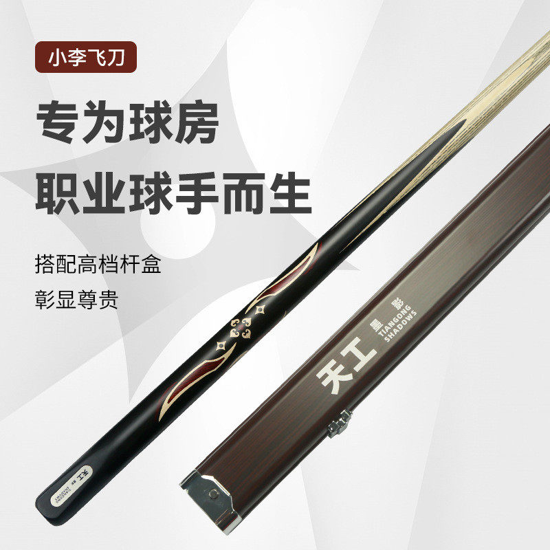 天工墨影斯诺克小头黑中式八九球手工镶嵌一体式通杆