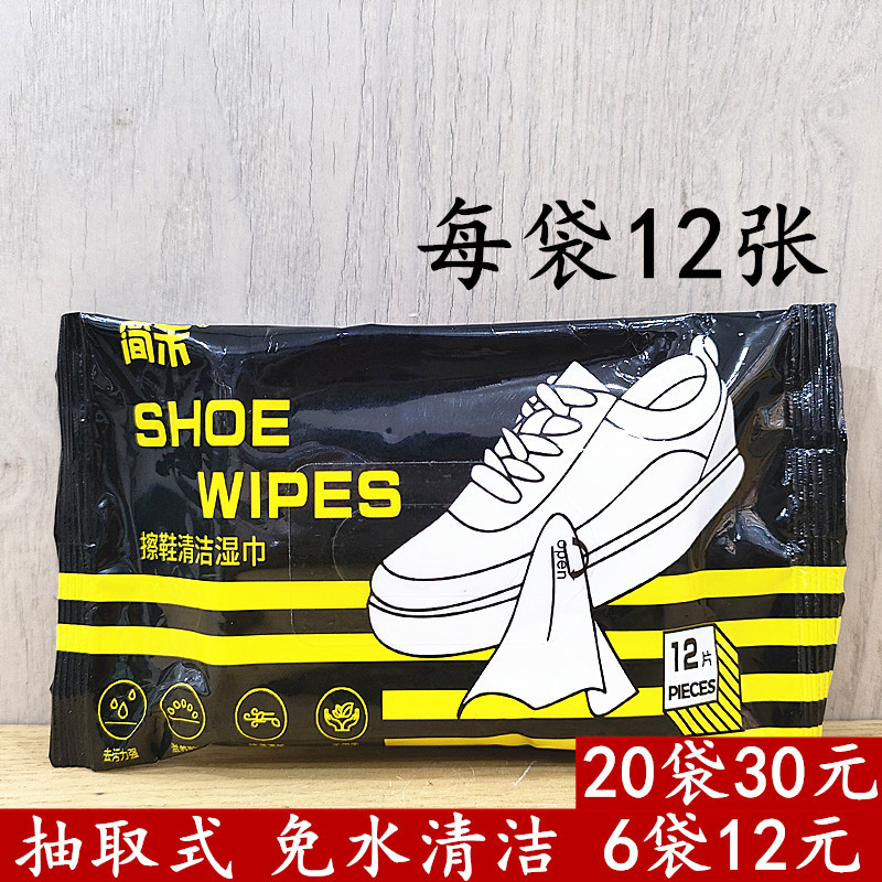 日本擦鞋湿巾去污免洗小白鞋湿巾擦鞋神器官方旗舰店正品清洁抽取