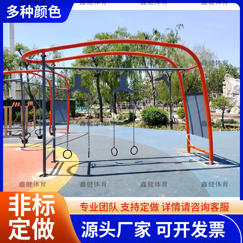 多功能户外健身器材组合攀爬架公园小区游乐设施体育拓展训练器材
