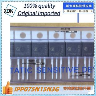 原裝 150v 220 n溝道 100a ipp075n15n3g 場(chǎng)效應(yīng)管mos 進(jìn)口現(xiàn)貨