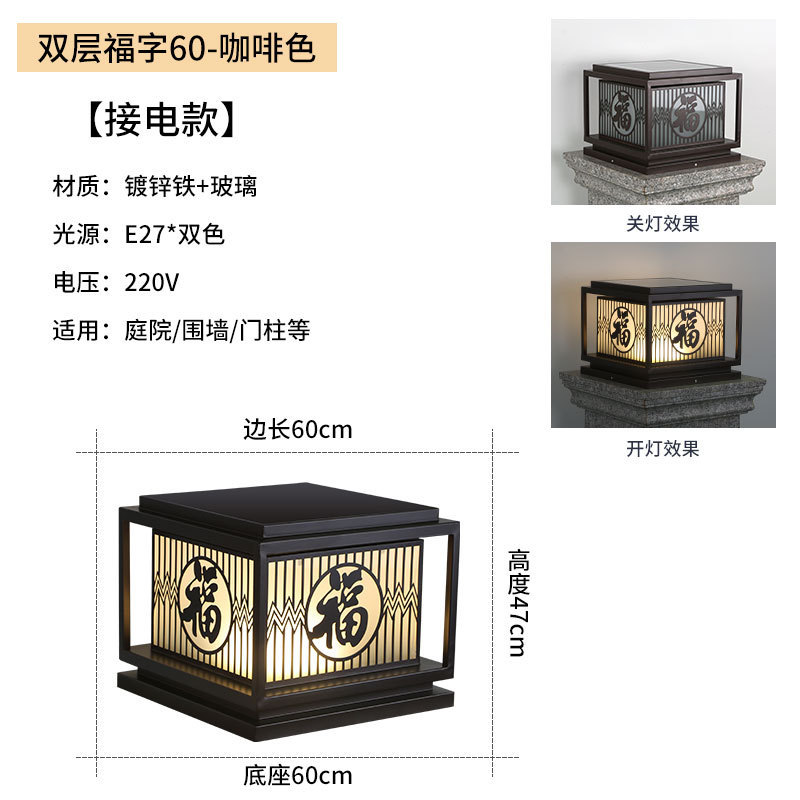 新中式led柱头灯太阳能接电庭院灯户外灯福字围墙门楼柱子门柱灯