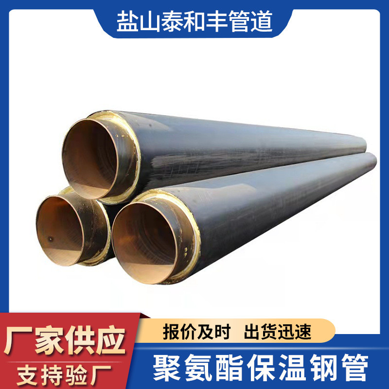 热销聚氨酯用黑夹克供暖硬质泡沫塑料保温钢管预制直埋式大口径dn