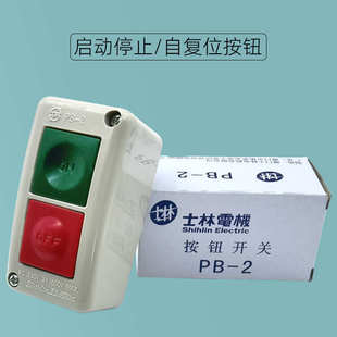 2OFFON自PB其他PB停止兩點(diǎn)按鈕開關(guān)DR按士林復(fù)位E啟動(dòng)FWV3位電機(jī)