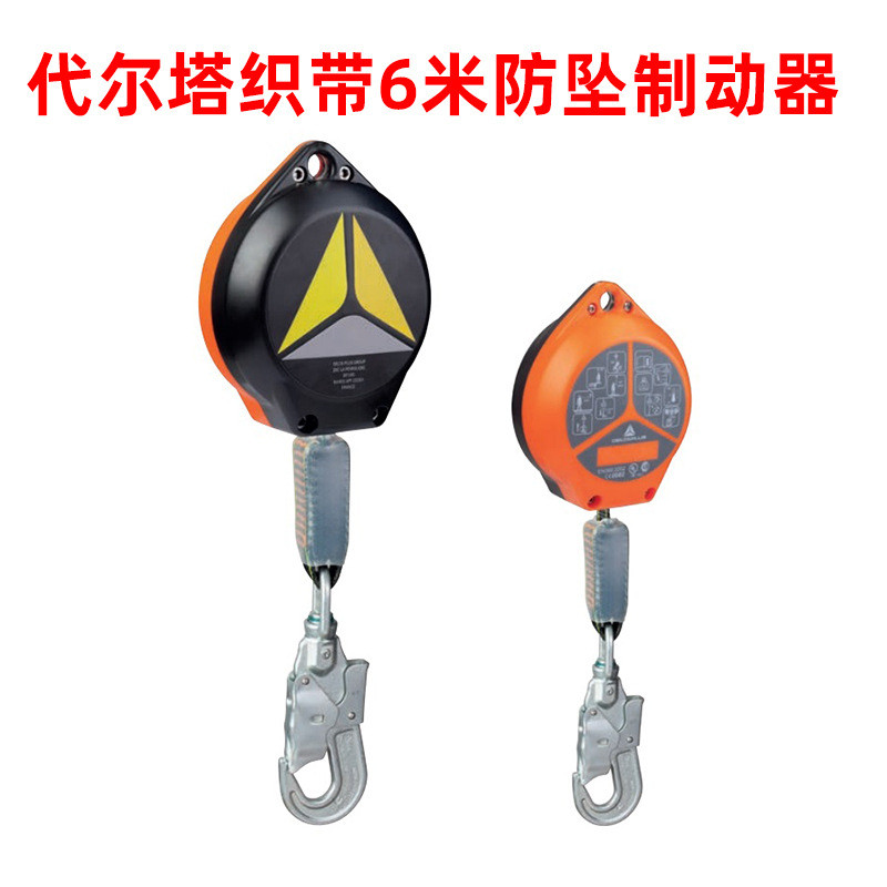 热销代尔塔505130an130织带6米防坠制动器收缩式速差防坠器防护ab