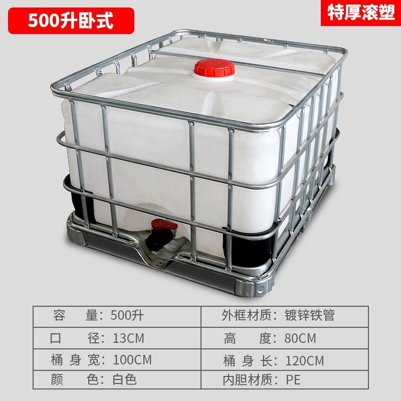 500升塑料桶化工桶食品级立式集装桶500l半吨桶ibc卧式塑料吊装