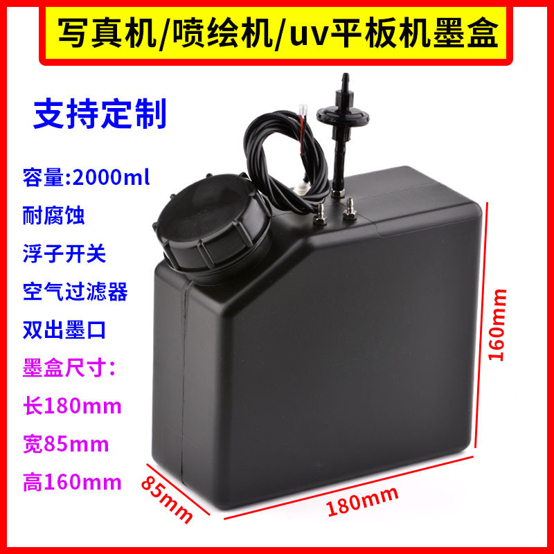 打印机墨盒喷绘机墨壶uv平板机连供系统浮子开关过滤器墨盒大墨桶