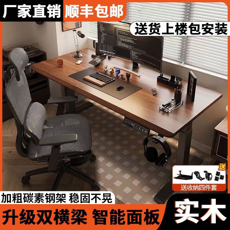 实木电动升降桌电脑桌椅套装书桌家用办公桌电竞桌子可升降工作台