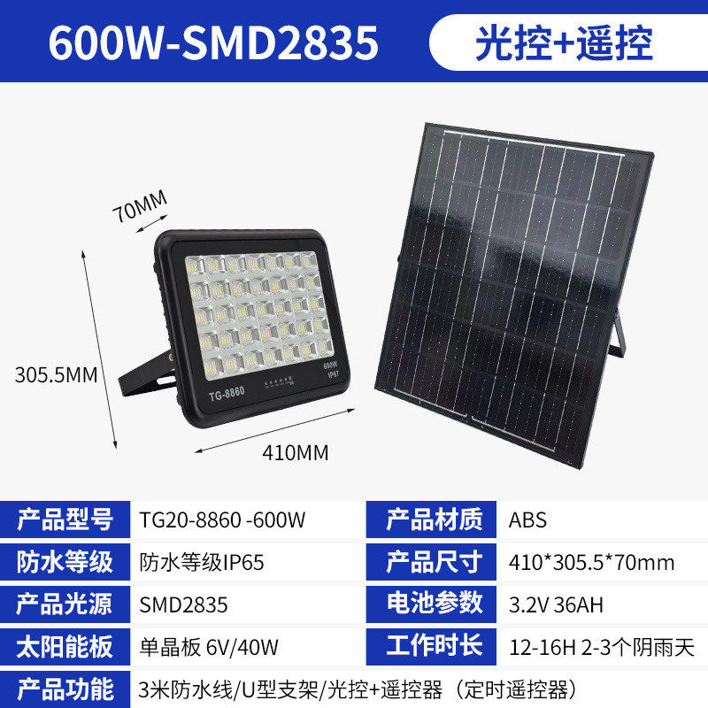 定制太阳能投光灯大功率户外防水照明新农村超亮智能光控投光灯