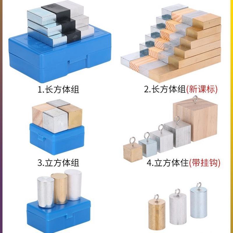 长方体组铁铝铜木物质的密度比较物理实验仪器新课标长方体组