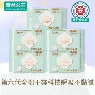 全棉时代奈丝公主卫生巾医护级夜用型290mm透气姨妈巾正品