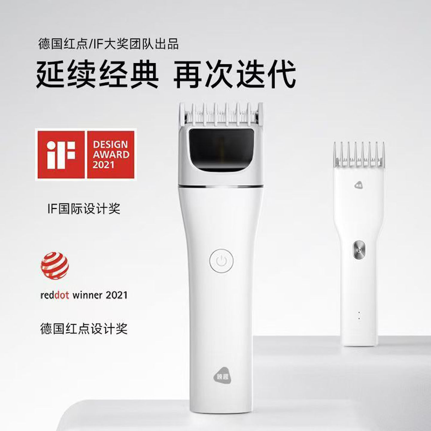 映趣理发器电推子专业充电式防水通用白色IF设计奖红点奖获奖设计