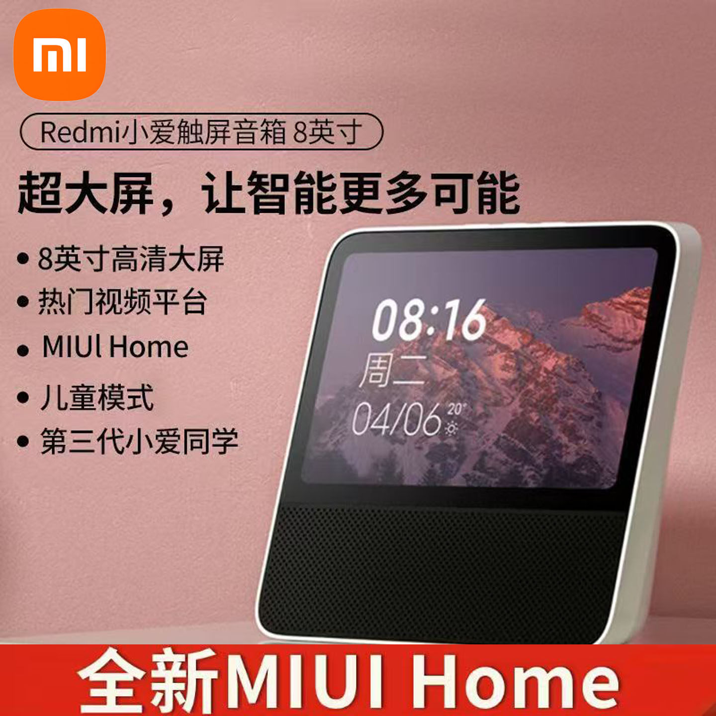 小米Redmi小爱触屏音箱8小爱同学智能音响红米AI可视触屏蓝牙闹钟