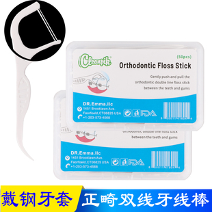正畸专用牙线棒双线牙签便携牙齿矫正牙套细滑扁线清洁缝隙