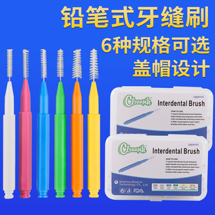 0.4MM I直型牙缝刷口腔清洁护理I型牙间刷正畸托槽牙套齿间刷40支