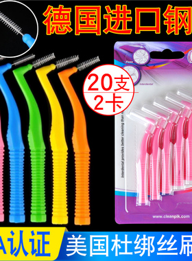 Cleanpik进口钢丝L型超细牙缝刷清洁牙间刷矫正牙齿正畸齿间隙刷