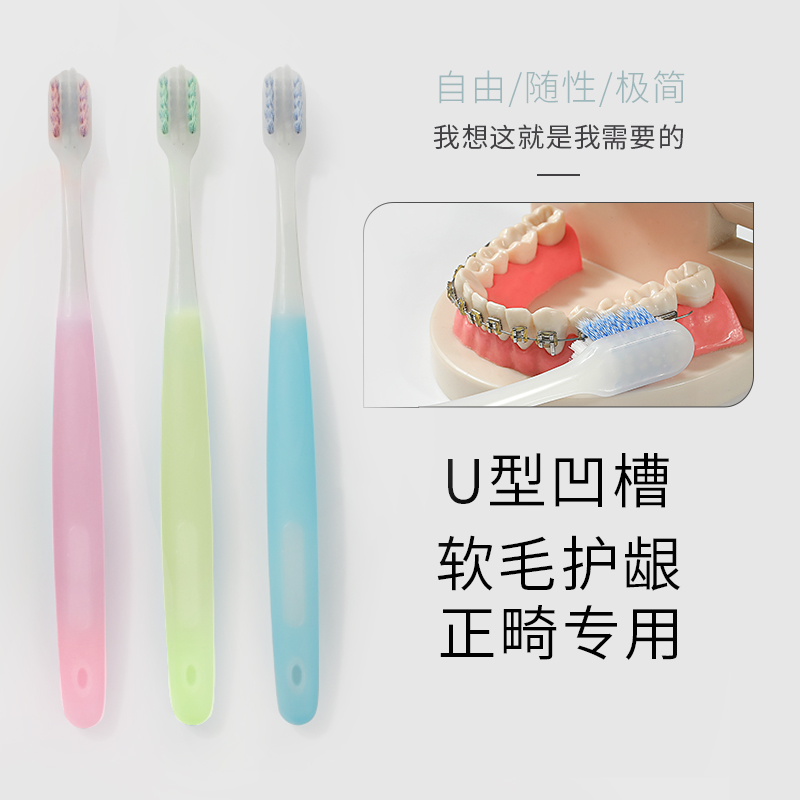 正畸牙刷矫正牙齿专用小头U型