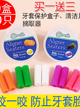 牙套脸正畸咬胶cleanpik20支