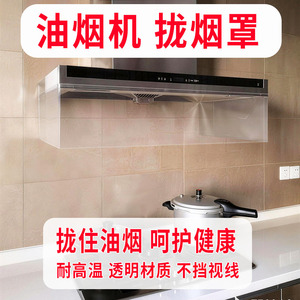 厨房抽油烟机防油罩象多多拢烟