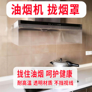 油烟机防油罩防油贴纸抽油烟机挡烟板挡油帘开放式厨房油烟神器