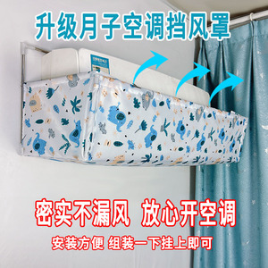 空调挡风款导板防直坐月子
