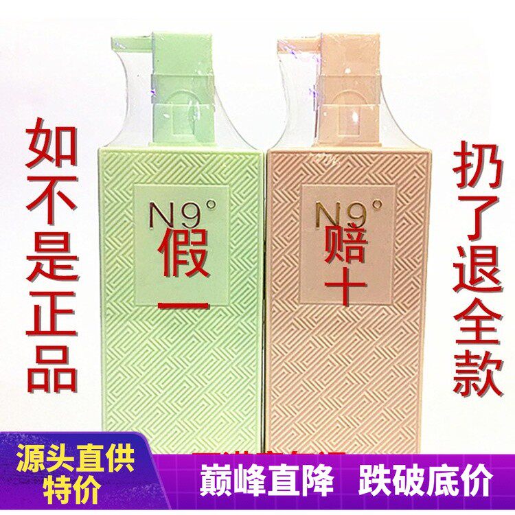正品至信n9度洗发水护发素套装九度丝柔精华嫩发唤醒滋润控油去屑