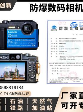 防爆数码照相机Excam2040卡片三防相机化工石油天然气钻井本安型