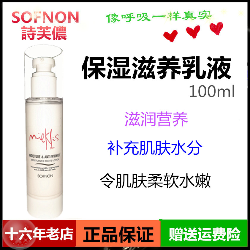 新货正品新包装诗芙侬保湿抗皱乳液100ml嫩肤保湿补水好新日期