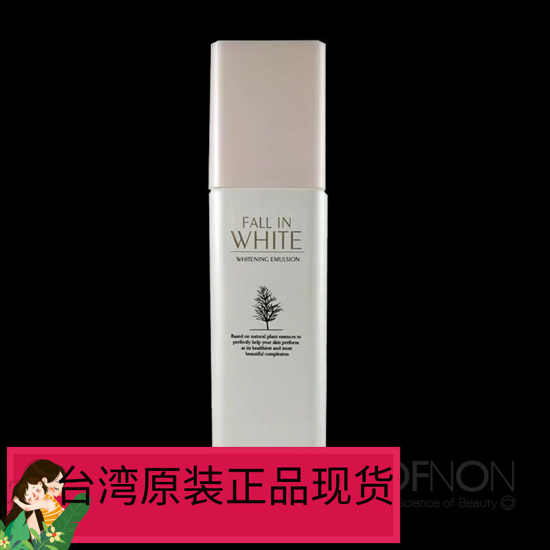正品台湾原装诗芙侬恋恋白滋乳 亮白滋养保湿110ml