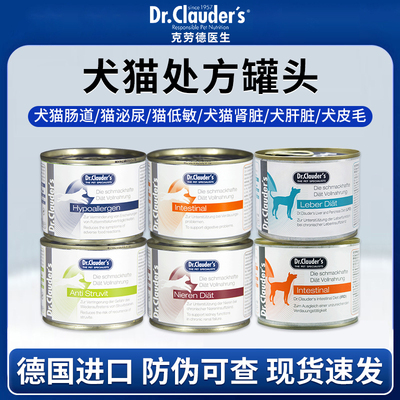 Dr.Clauder's克劳德医生猫罐头成犬处方罐头猫犬肾脏肠道犬肝脏罐