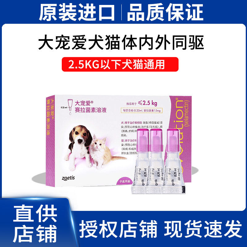 大宠爱犬猫驱虫药猫体外驱虫药幼猫驱虫药