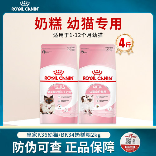 皇家猫粮2kg幼猫猫粮蓝猫幼猫通用猫粮K36幼猫粮BK34奶糕猫粮4斤