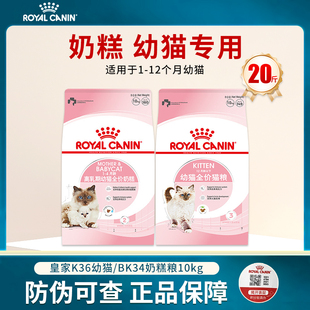 皇家猫粮K36幼猫奶糕布偶怀孕母猫增肥发腮BK34I27猫粮10kg20斤