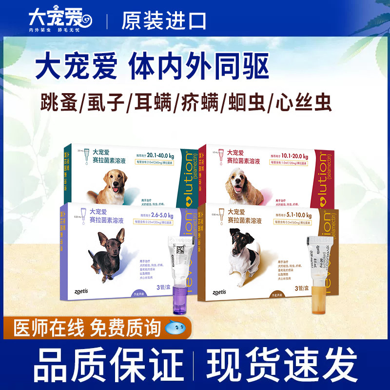 大宠爱犬驱虫药狗体外驱虫体内驱狗驱虫药品