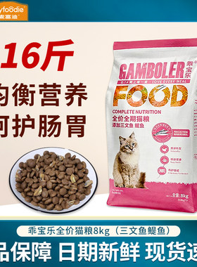 麦富迪乖宝乐猫粮8kg成猫幼猫主粮三文鱼鳀鱼全期全价猫粮16斤