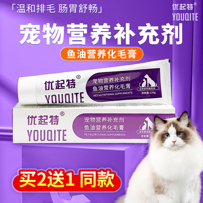 优起特鱼油营养化毛膏120g猫咪排毛去毛球猫用化毛宠物营养膏补充,宠物/宠物食品及用品,猫化毛膏/化毛球片,淘宝优惠券,粉丝福利购,淘宝优惠卷